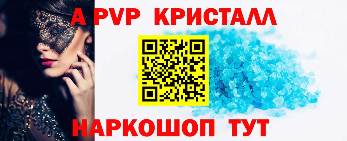 A PVP Соль  Alpha PVP VHQ  Вход с VPN  Alpha PVP  Бирск 