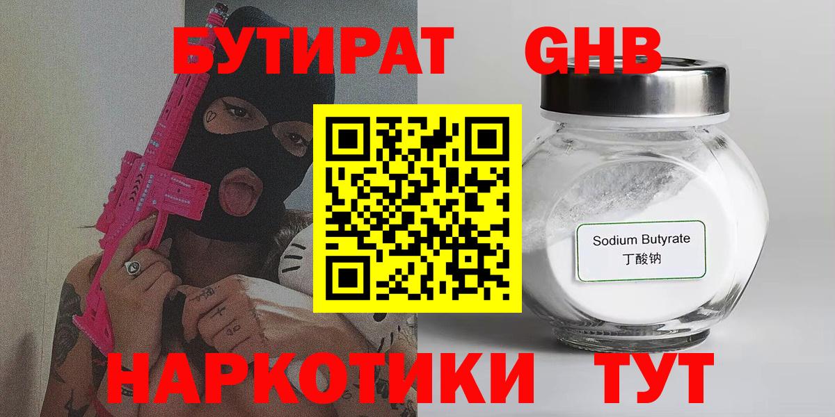 Бутират буратино  Вход с VPN  Бирск 