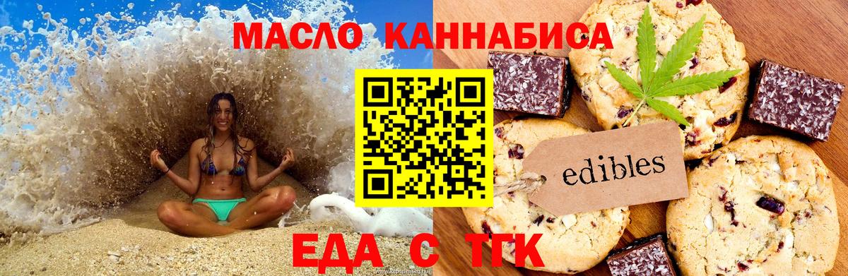 Бирск  Печенье с ТГК конопля  Вход с VPN 