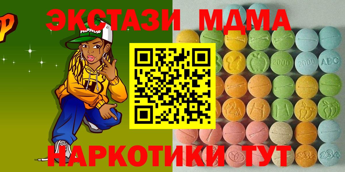 ЭКСТАЗИ 280 MDMA  Вход с VPN  Бирск  ЭКСТАЗИ  Ecstasy VHQ 