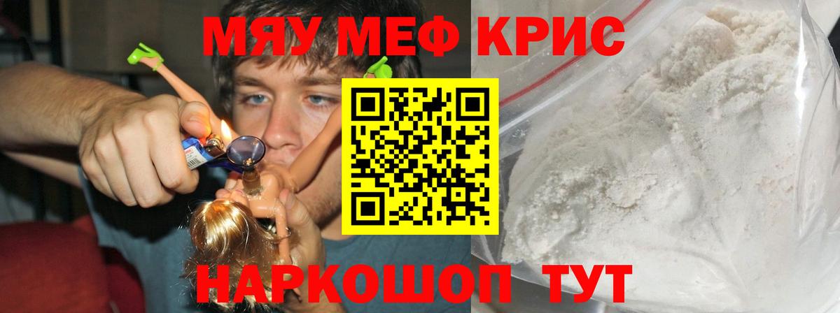 Меф мяу мяу Бирск